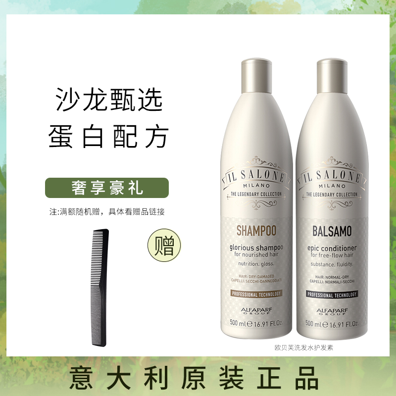 Italian original imported Obev Salon selected soft protein shampoo conditioner set to improve frizz