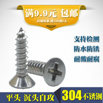 304 Stainless steel 846 Countersunk head self-tapping screw Cross screw Wood self-tapping flat head screw extension screw