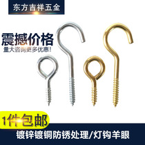 Sheep eye light hook ring ring self-tapping screw adhesive hook fixed sheep horn hook wind hook question hook band hook band ring hook