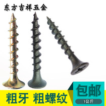 Coarse colored zinc countersunk head fast tooth self-tapping screw flat head cross self-tapping Wood Screw drywall nail fiberboard nail M4 2