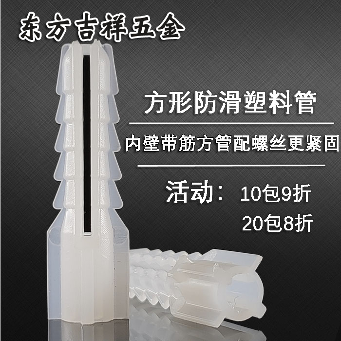 Square plastic expansion tube 6mmM8M10 square new material plastic expansion tube white fish scale expansion curtain rubber plug