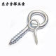 Sheep's eye lamp hook ring hanging ring self-tapping screw hook fixed sheep's horn hook wind hook question mark hook belt ສາຍແອວ hook belt ring hook