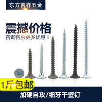 M3 5 self-tapping screws Drywall nails Flat head screws Cross screws Iron screws Ding fixed rose wood Rose nails