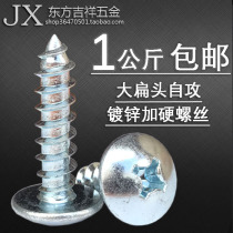 Hard galvanized large flat head self-tapping screw Large head self-tapping screw Pointed tail screw Flat round head wood screw M3M4M5