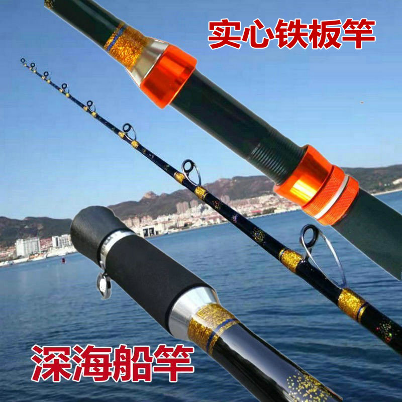Sea fishing solid boat rod sea fishing rod deep sea giant boat fishing iron plate rod slow shake release trolling rod anchor fishing rod boat rod