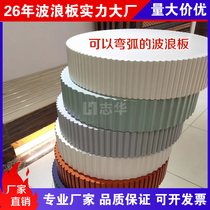 Bendable arc wave board Bar bar cylindrical veneer Background wall modeling board Corrugated board Decorative board Density board