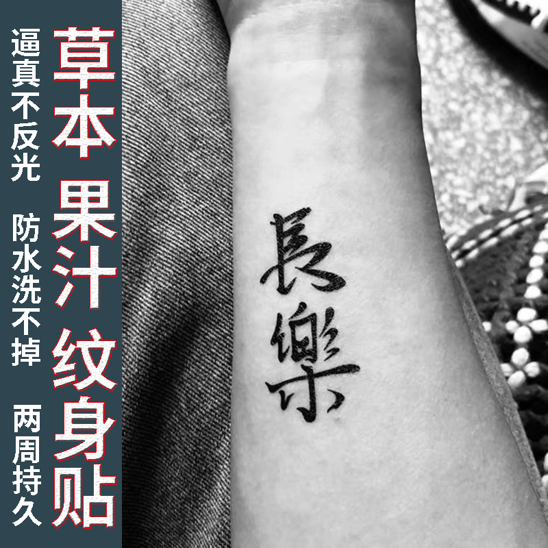 Herbal Juice Tattoo tattooed with Chinese long music plant semi-permanent non-reflective emulation Piercine Waterproof Persistent Female-Taobao
