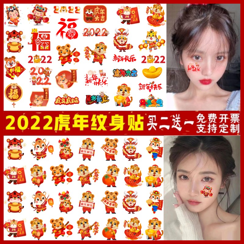 2022 New Year's Facebook post Tiger Year Tattoo of the Year Tattoo Sticker Company Annual Event Cross Year Event Face Stickup Cartoon Cute Tiger Cuddly