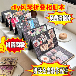Photo Album Commemorative Album Couple DIY Accordion Foldable Stereo Book Material Package Creative Gift for Friends and Besties
