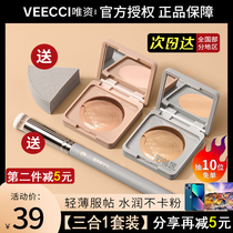 Wei Zi Gush Cream Wei Zi Giant Concealer veecci Monochrome Moisturizing Wei Zi Wei Zi Flagship Store Official Brand