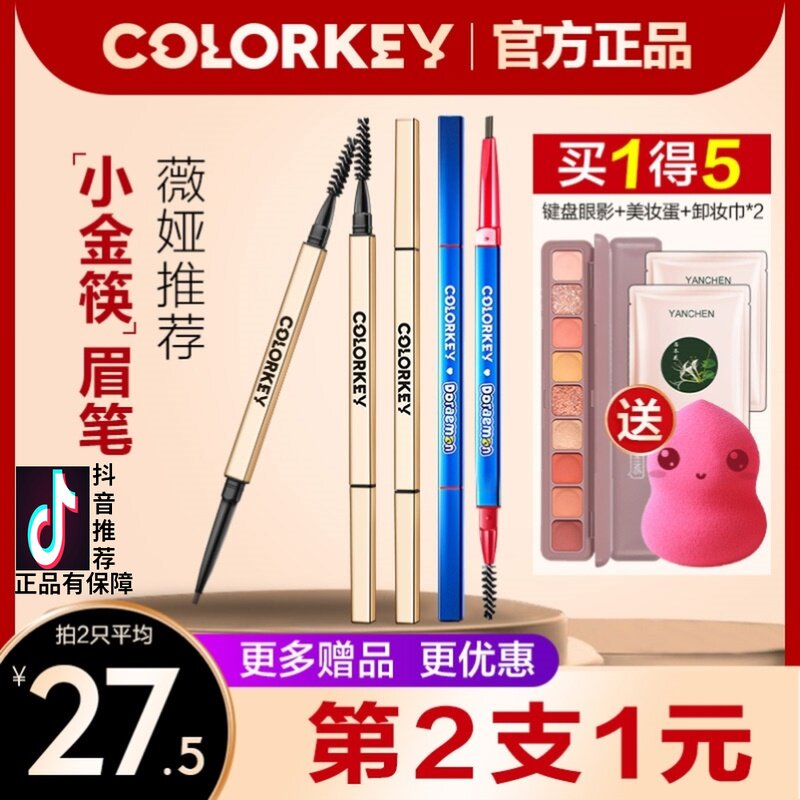 Kolaqi colorkey small gold chopsticks eyebrow pen female small gold nugget small gold tube small gold bar Karasivia recommended