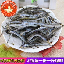 New wild small herring dried 500g noodles Dried fish raw dried silver fish Dried salted fish dried seafood dried goods
