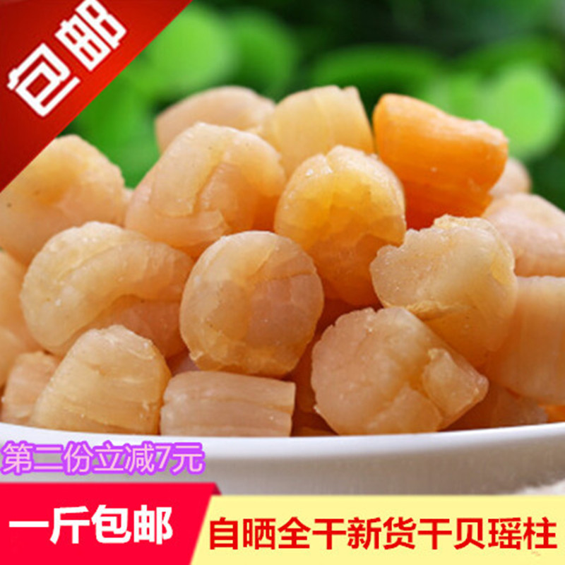 Tepid Dry Grade Dry Bay Scallop Belting Yao Post Salt Sea Product Dried Bay Dry Stock Seafood 500g-Taobao