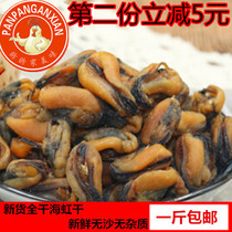 Fresh dried wild mussels dried Haihong dried mussels shell vegetables mussels dried goods sea red 500g a catty can