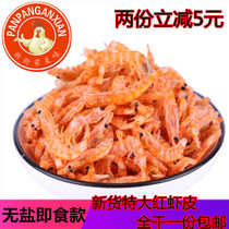 Dried unsalted red shrimp skin baby supplement calcium krill Ready-to-eat premium sea rice seafood dried shrimp rice 250g