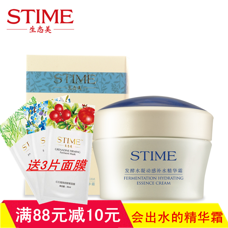 生态美发酵水凝动感补水精华霜补水保湿提亮肤色抗皱修复滋润面霜