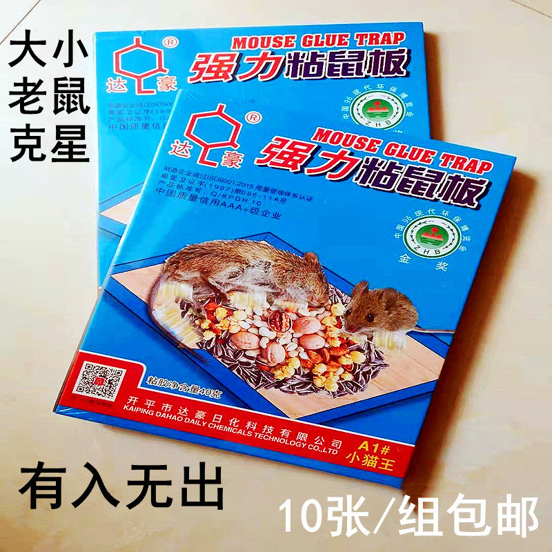 Dachau Little Elvis Sticky Mouse Plate Large Size Thick Type Household A1 Grab Big Mouse Glue Sticker Strong Catch Star Rat Exterminator