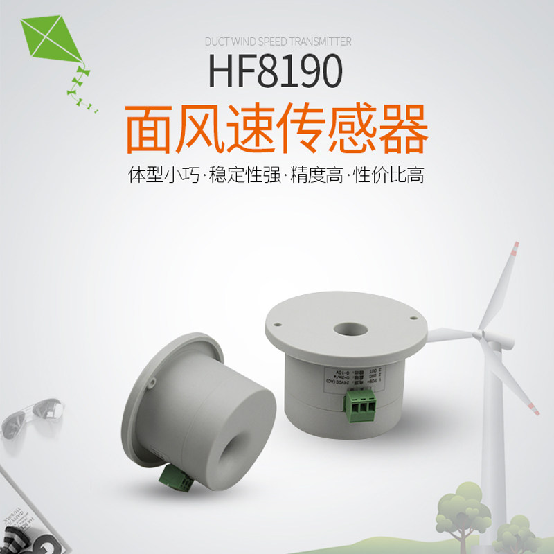 Small cow's wind speed surface wind speed sensor can customize the surface wind anemometer ventilation cabinet transmitter high precision customization