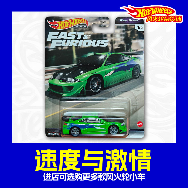 Hot Wheels Fast and Furious Car Culture Iron Bottom Rubber Tire Speed Passion Collectible Car Model Hotwheels War Horse