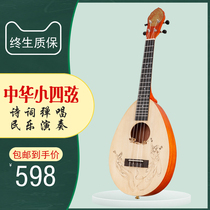 Un petit violon chinois à quatre cordes facile à obtenir sur la main un poème dintroduction à la poésie et un instrument de musique folklorique