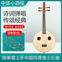 26 pouces Amélioration des enfants portables Adultes petits Chinois Nguyen It Poetic slings for beginnics Easy on the soft strings small Nguyen small 4 chords