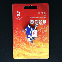 Handball figure series commemorative metal badge Beijing 2008 with label Gao Shu Jewelry First Class