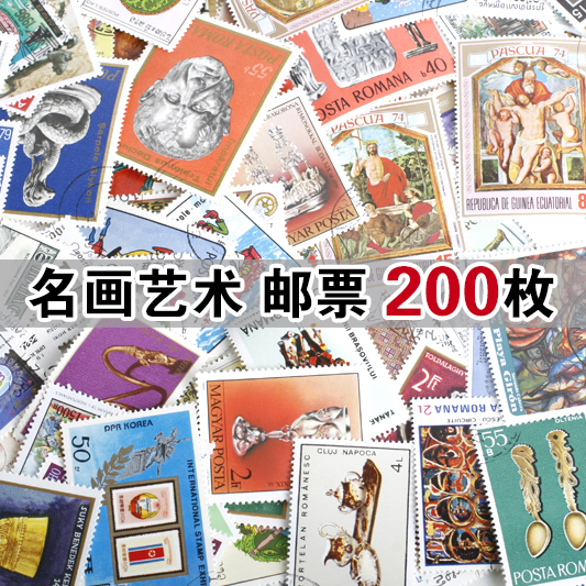 Foreign stamps of national famous painting art style architecture sculpture and other cover tickets 200 kinds of non repetition