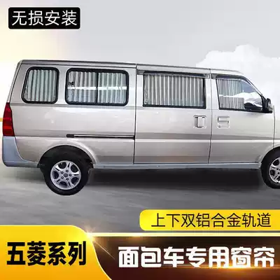 Wuling Rongguang extended Rongguang 6407 Hongguang s Rongguang s v Wuling Zhiguang 6376 car curtain sunshade