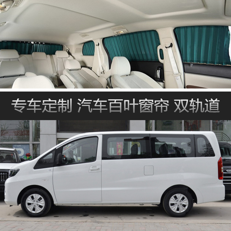 Jianghuai Ruifeng M3 Plus Car Curtains, Special Double-Track Sun Protection, Heat Insulation, Shading, Privacy Side Curtains