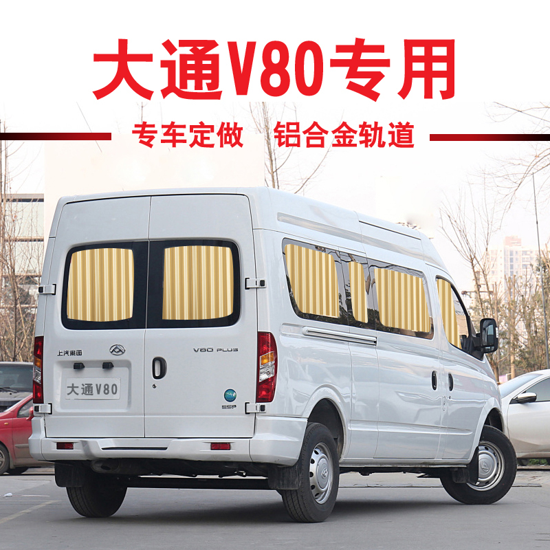 Dachang V80 Car Curtains, Special Track-Type Sunshade Curtains for Cars, Sun Protection Curtains, Heat Insulation, Van Interior Decoration Dachang V80 Car Curtains, Special Track-Type Sunshade Curtains for Cars, Sun Protection Curtains, Heat Insulation, Van Interior Decoration