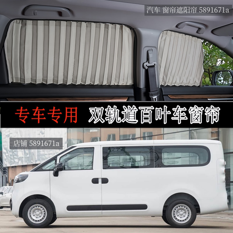 Dachong-Dana V1 Short-Axis Light Commercial Camping Vehicle Special Blinds Car Curtains Sun Protection Heat Insulation Privacy Sunshade Curtains