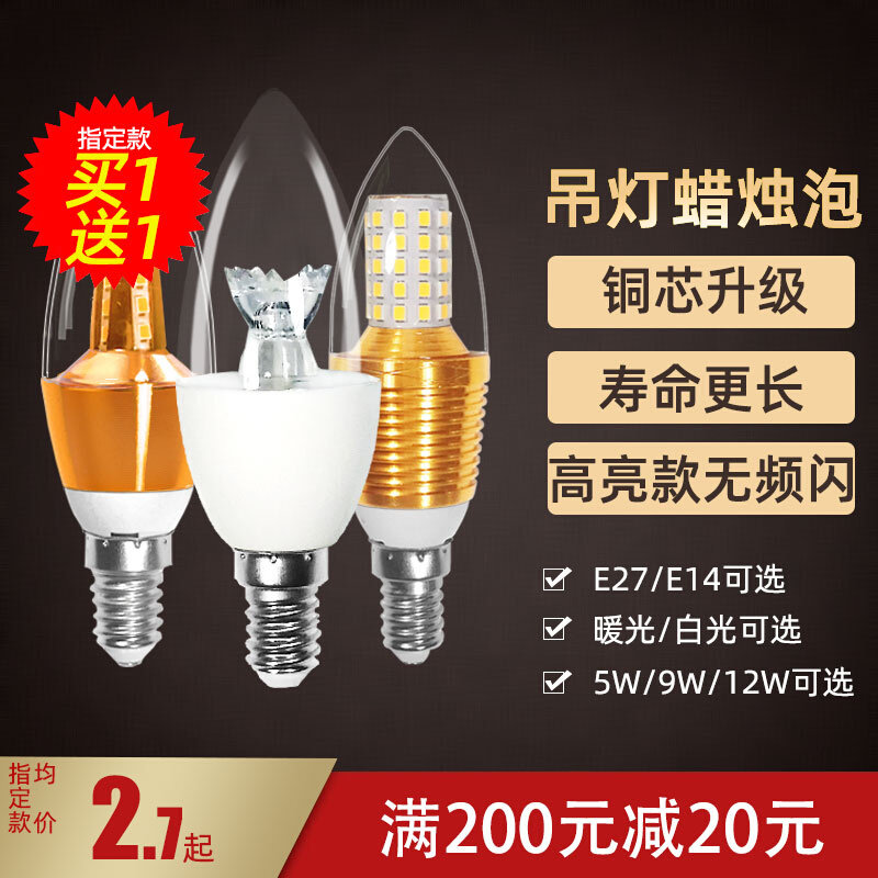 LED bulb spiral small mouth lyd screw mouth bedroom leb screw mouth lede14 candle thread 5W energy-saving lids