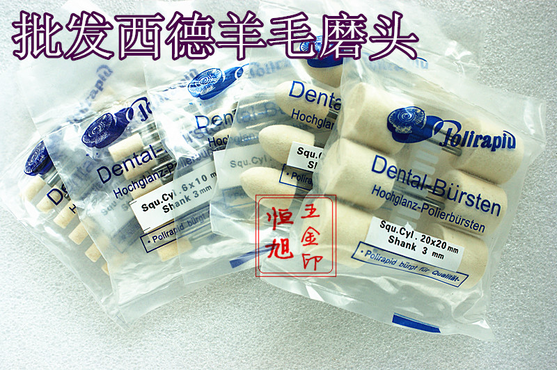 Sid German wool grinding head imported wool grinding head mirror polishing grinding head 3 mm grinding head