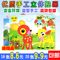 Kindergarten children EVA stickers 3D three-dimensional sponge stickers Stickers Puzzle DIY handmade material toys