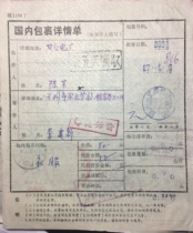 In 1987 Lanzhou No. 55 Specialized Stamping machine stamped parcel orders.