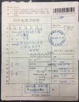 In 2000 the parcel list of Karamay City Xinjiang was stamped with the double-text computer date stamp of Karamay’s repeated place name.