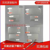 2DS 2DS 3DS 3DS new3ds new3ds new3dsxl new3dsxl adhesive film protective film screen film high-definition film