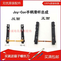 NS Handle Original Repair Accessories Joy-Con Handle Slider Assembly Left and Right Handle Rail Line