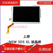 Original dress NEW 3DS LCD screen NEW3DS LCD display screen New small three LCD screen