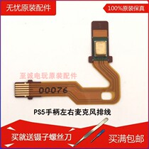 PS5 handle Left and right microphone cable PS5 handle built-in original microphone speaker cable LR amplifier