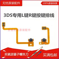 Domestic 3DS L R button cable 3DS LR switch cable RL line 1 pair sale
