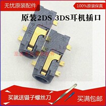 Original fit 2DS headphone jack 3DS headphone hole 3DS 2DS headphone holder 2DS headphone holder