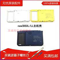 new3DSXL LL main case Original bottom cover Original bottom case D side Battery case Bottom case Bottom case
