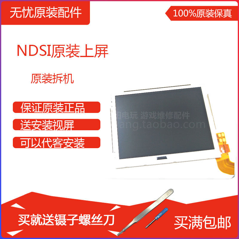 NDSi host original repair accessories on lcd screen on NDSi screen on screen