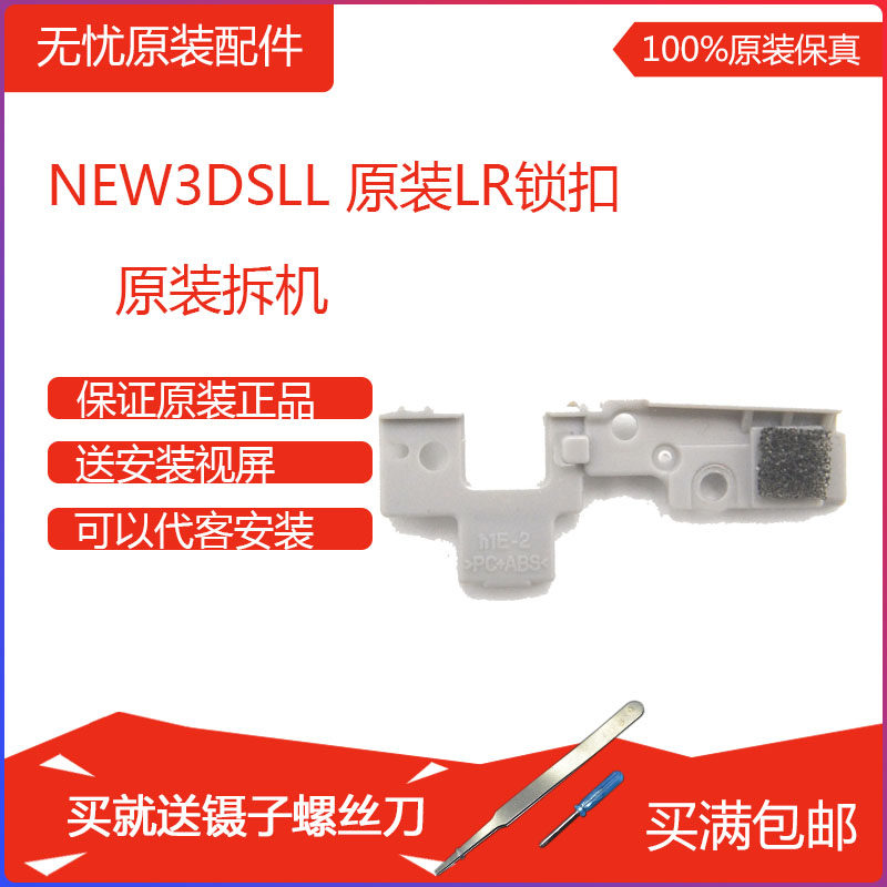 Original new3DSLL XL host Original repair accessories L key R key ZL key ZR key Lock buckle LR key