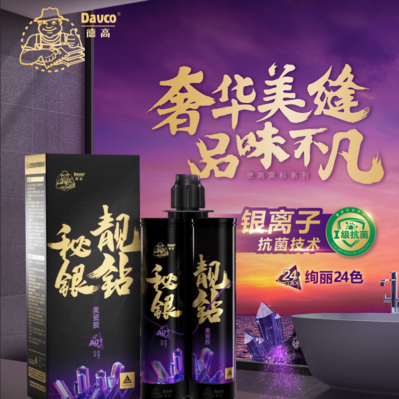 Degao beautiful diamond waterproof beauty porcelain glue two-component beauty seam agent pointing agent joint filler tile floor tile bathroom kitchen