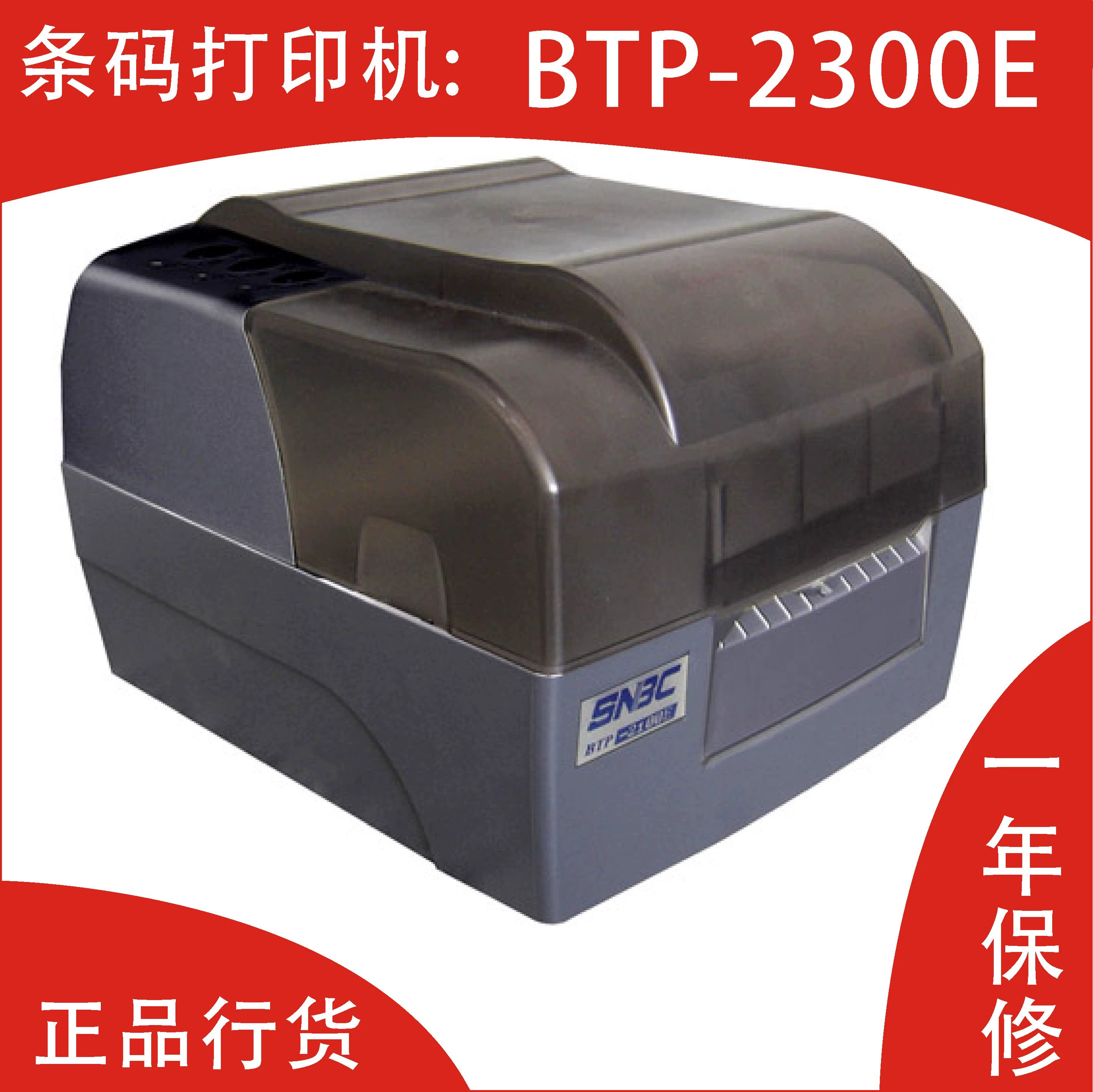 Beiyang BTP-2200E Beiyang mã vạch máy mã vạch máy btp2200 nhãn trang sức - Thiết bị mua / quét mã vạch