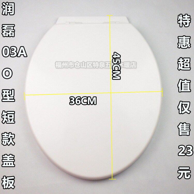 Emollient O type short style normal sitting defecation cover cover plate toilet cover plate old fashioned toilet lid plate with no slow down