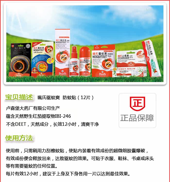 珮氏驱蚊爽驱蚊贴防蚊贴小番茄驱蚊贴户外室外儿童宝宝意大利进口 珮氏 不含化学成份deet 适合全家人使用 它蕴含天然野生红茄抽取物ibi 246 有效驱赶蚊虫 可防止蚊 叮所引起的痕痒 水泡和疙瘩 家居用品 居家日用 厨房餐饮 卫浴洗浴