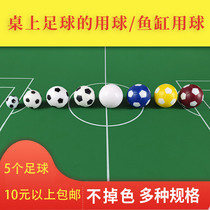 Table football ball ball ball accessories Football table Table desktop childrens double football machine fish tank landscaping